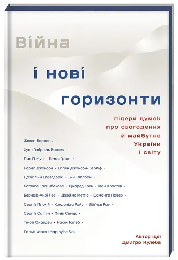 Війна і нові горизонти - фото 4