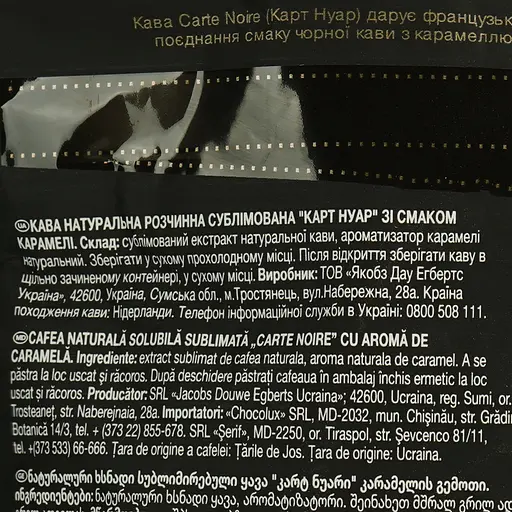 Кофе растворимый Carte Noire Caramel, сублимированный, 120 г (926067) - фото 4