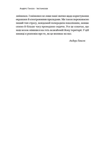 Інстамозок. Як екранна залежність призводить до стресів і депресії - фото 6