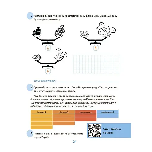 Літні канікули "Круті канікули 3 клас" КТК003, 56 сторінок - фото 9
