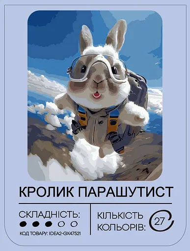 Набір для розпису по номерах "Кролик парашутист" 40*50 см, IDEA2-GX47521, ТМ "99IDEAS" - фото 2