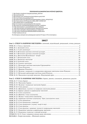 Мистецтво. 8 клас. Робочий зошит - фото 10