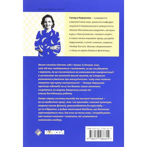 Защитники Галактики – Тамара Марценюк - фото 2