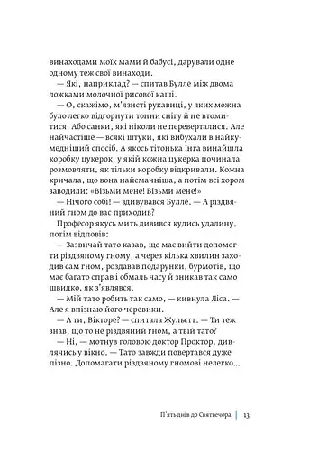 Чи врятує доктор Проктор Різдво? - фото 14