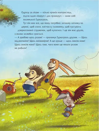 Гуркотроль хоче бути першим - фото 3