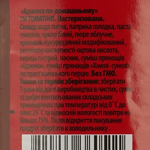 Соус Томатіно Аджика по-домашнему 300 г - фото 4