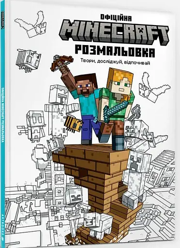 MINECRAFT. Официальная раскраска - фото 2