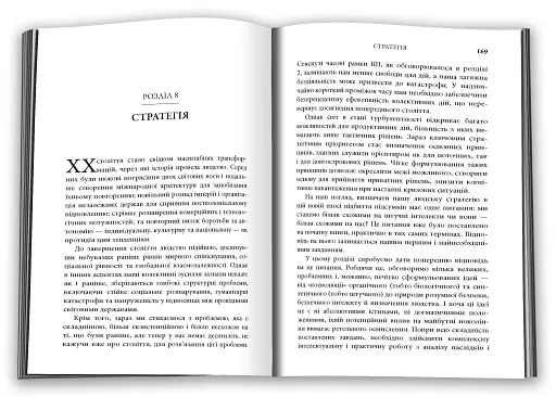 Генезис. Штучний інтелект, надія та людський дух - фото 3