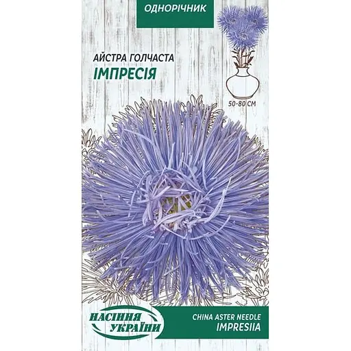 Семена Астра игольчатая Насіння України Импрессия 0.25 г (768100)