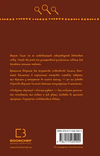 Спілка рудих. Пістрява стрічка - фото 2