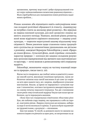 Галактика Ґутенберга - фото 4