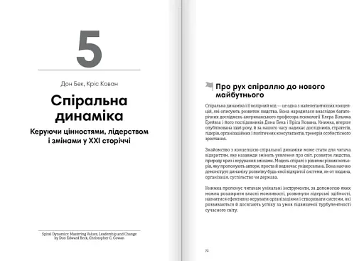 Лідерство. Збірник самарі + аудіокнижка - фото 6