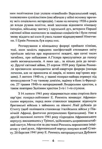 Піхота наступає. Події та досвід. Спогади про участь у боях 1914-1918 рр. у Франції, Румунії та Італії - фото 5
