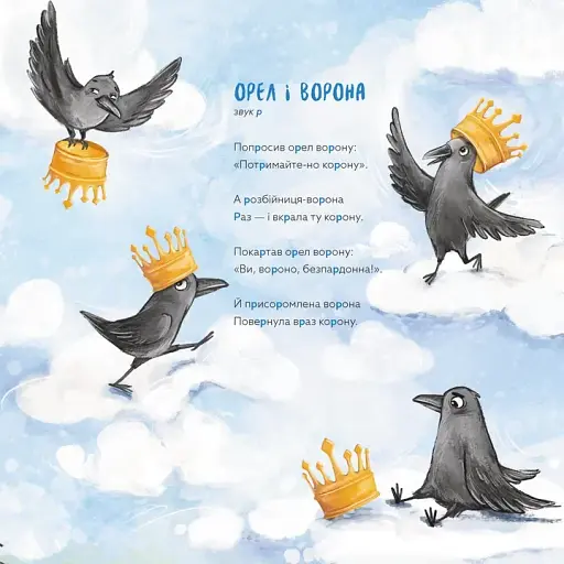 Навчання з нявчання й гарчання - Савченко Тетяна - фото 9