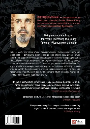 Війна Дочок - фото 2