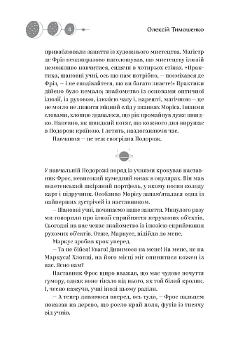 Майстер ілюзій - фото 5