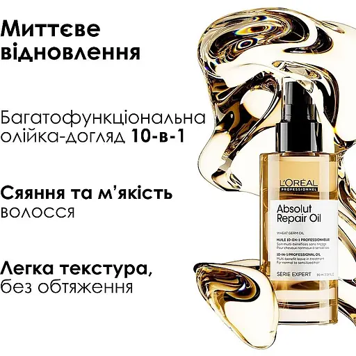 Олійка-догляд L'Oreal Professionnel Absolut Repair 10 в 1 для нормального та пошкодженого волосся багатофункціональна 90 мл - фото 3