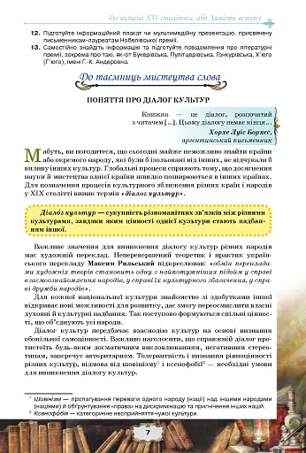 Зарубіжна література 11 клас. Рівень стандарту - фото 3