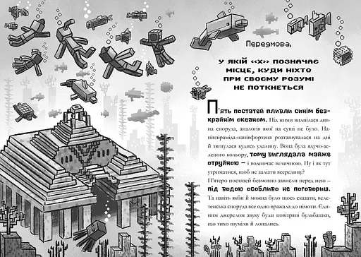 MINECRAFT Глибоке занурення - фото 3