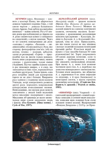 Короткий путівник по Всесвіті. Планети, раси, технології - фото 3