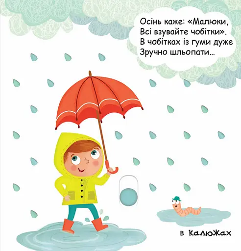 Книга Пори року. Серія Сторінки - цікавинки. Автор - Василь Федієнко (Школа) - фото 3