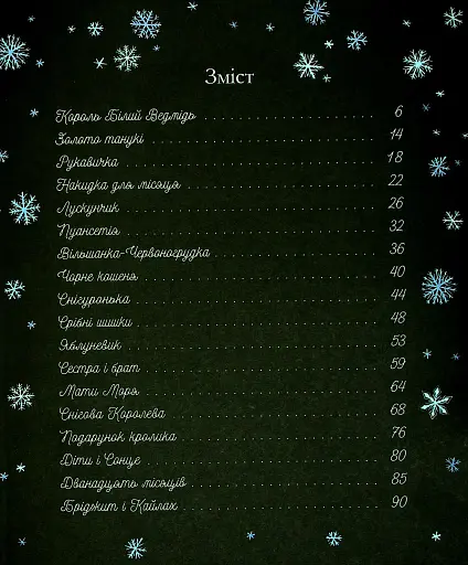 Зимові казки - фото 4