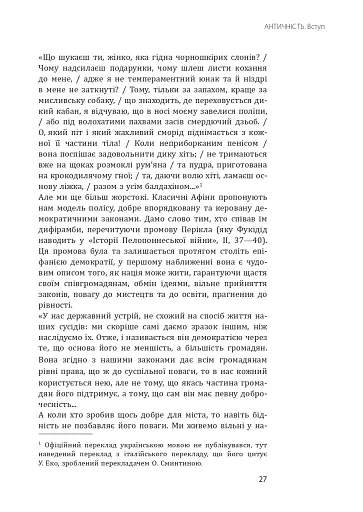 Історія європейської цивілізації. Близький Схід (2-ге видання, перероблене) - фото 27