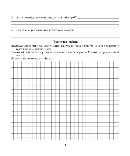 Трудове навчання. Технічна праця. Робочий зошит. 5 клас - фото 3