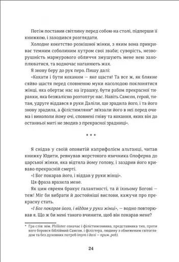 Венера в хутрі - фото 4