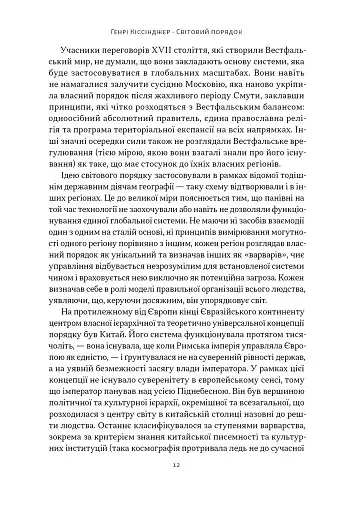 Світовий порядок - фото 9