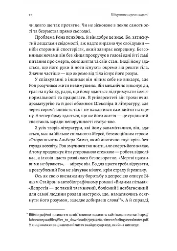 Відчуття нереальності. Деперсоналізація та втрата власного «Я» - фото 6