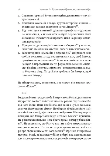Привиди Едемського парку - фото 13