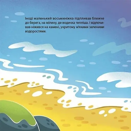 Дитяча книга Як восьминіжка Чакі злякався МТБ011 - Наталія Чуб (525238) - фото 3