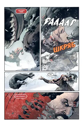 Бог Війни. Том 1 - фото 4
