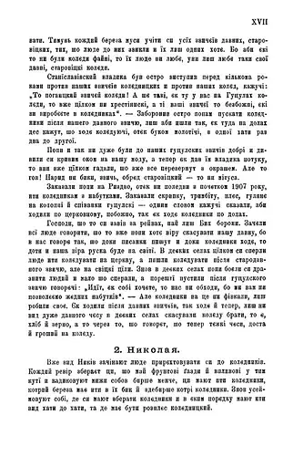 Колядки і щедрівки. Етнографічний збірник. Том 1 - фото 7