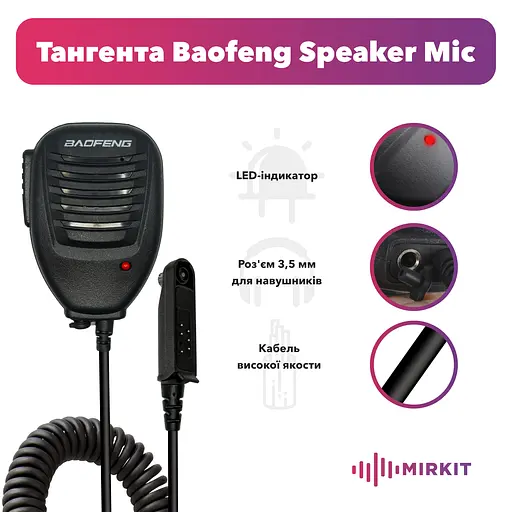 Тангента Baofeng Speaker Mic для BF-9700 - фото 4