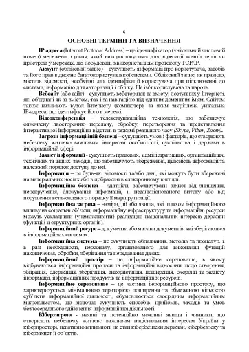 Методичні рекомендації соціальних мереж у Збройних Силах України - фото 5