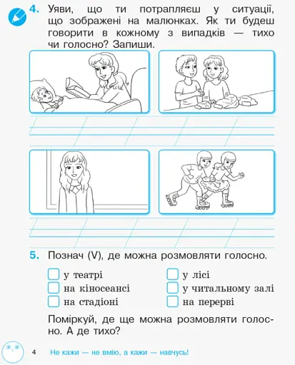 Зошит з розвитку зв’язного мовлення та читання. 2 клас. Частина 1 - фото 4