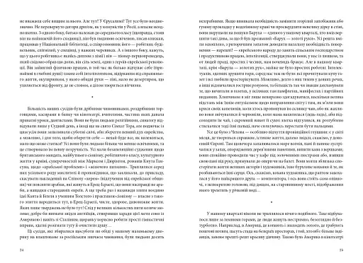 Повість про любов і темряву - фото 14