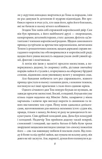 Принц і злидар - фото 9