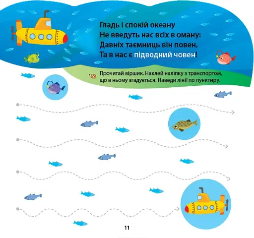 Прописи з віршиками й загадками. Транспорт і техніка - фото 3