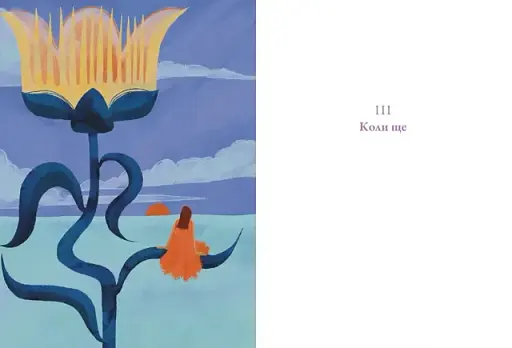 ...якщо не тепер? - фото 5