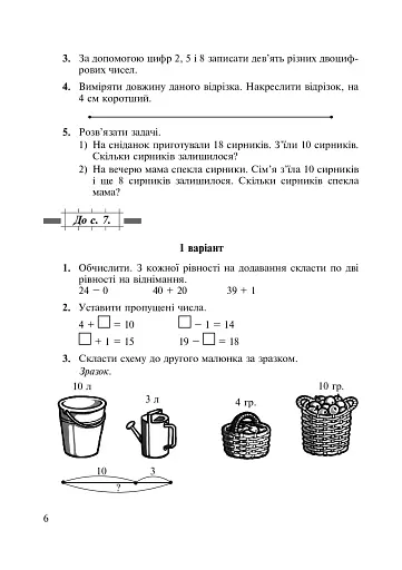 Математика. 2 клас. Дидактичний матеріал - фото 6