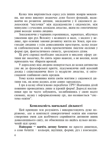 Українська мова. Мовний розвиток дитини: звуки і слова. Методичні рекомендації до букваря. 1 клас - фото 5