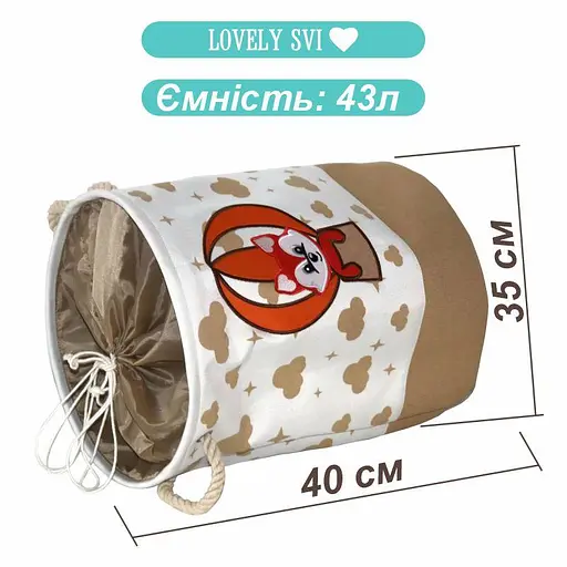 Кошик для іграшок/білизни на шнурівці Lovely Svi 45х35 см Лисеня бежевий (154788) - фото 2