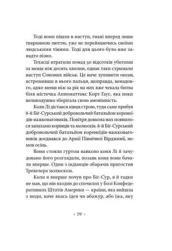 Генерал Конфедерації з Біґ-Сура - фото 7