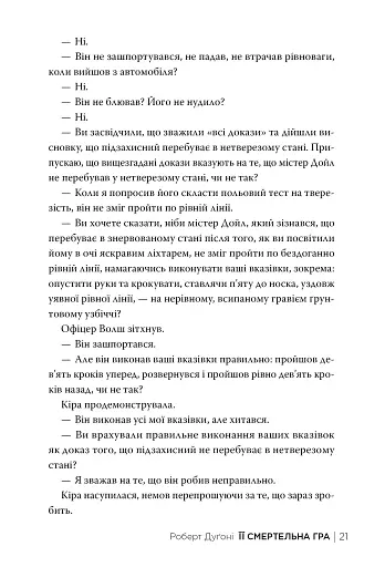 Її смертельна гра - фото 5