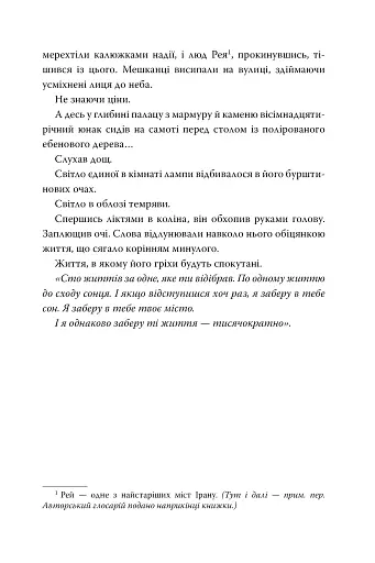 Гнів і світанок - фото 4