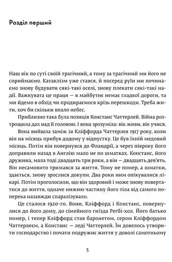 Книга Коханець леді Чаттерлей - Девід Герберт Річард Лоуренс (ВСЛ) - фото 2