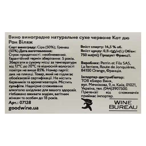 Вино Famille Perrin Cotes du Rhone Villages, красное, сухое, 14,5%, 0,75 л - фото 7